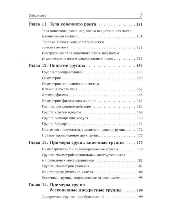 Основные понятия алгебры. 3-е изд., испр