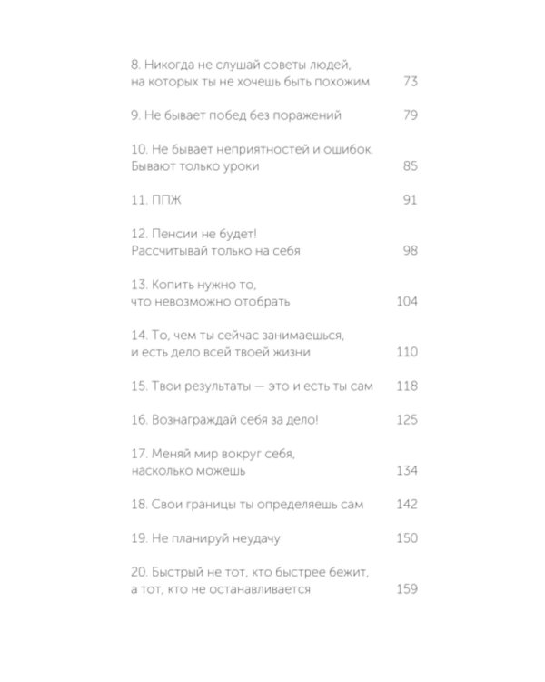45 татуировок личности. Правила моей жизни