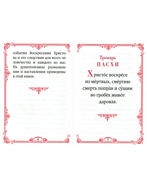 Пасхальный цветник: карманный формат