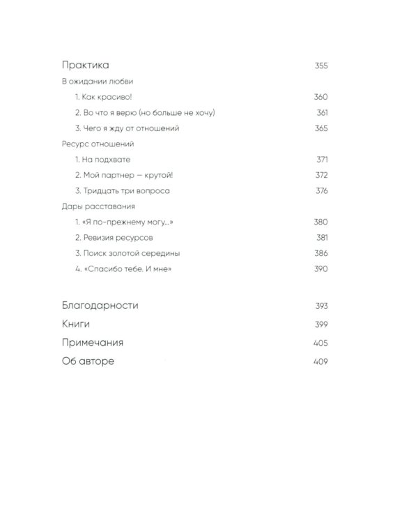 С тобой я дома; К себе нежно (комплект из 2-х книг)