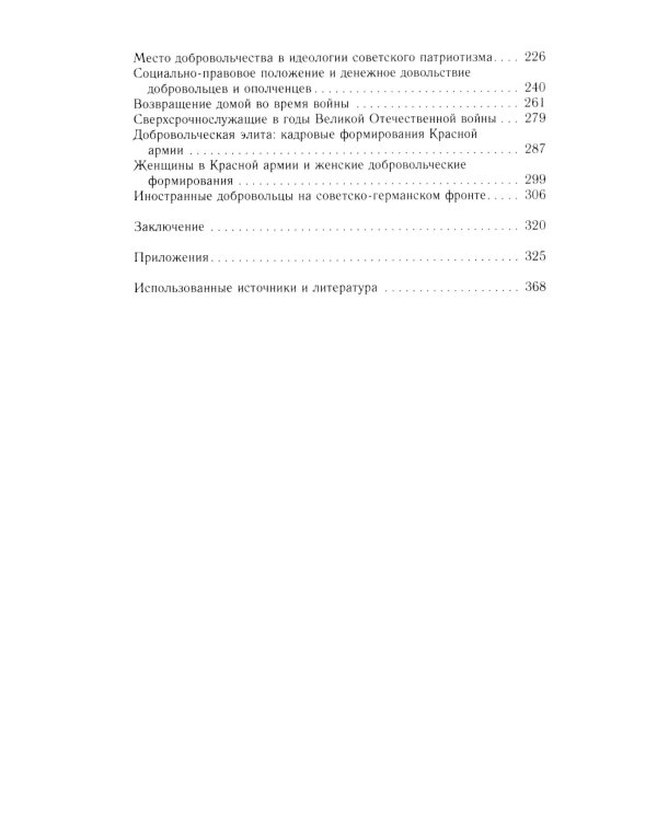 Добровольцы и ополченцы в военной организации Советского государства. 1917-1945 гг