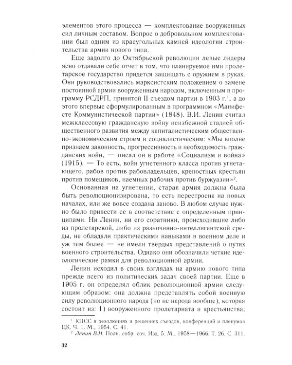 Добровольцы и ополченцы в военной организации Советского государства. 1917-1945 гг