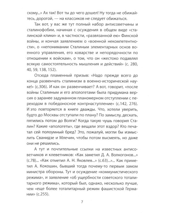 Армия Сталина и Жукова. Как надо побеждать