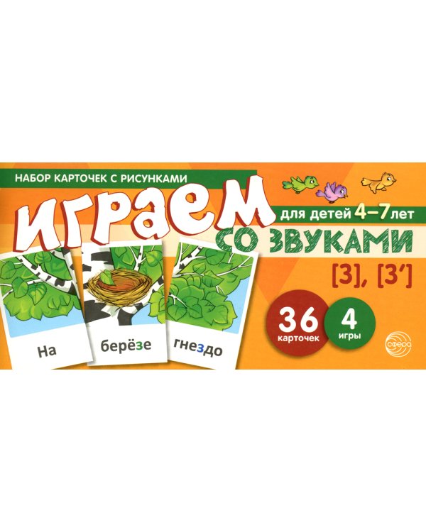 Набор речевых карточек с рисунками. Учебно-игровой комплект №3 (комплект из 5 наборов карточек)