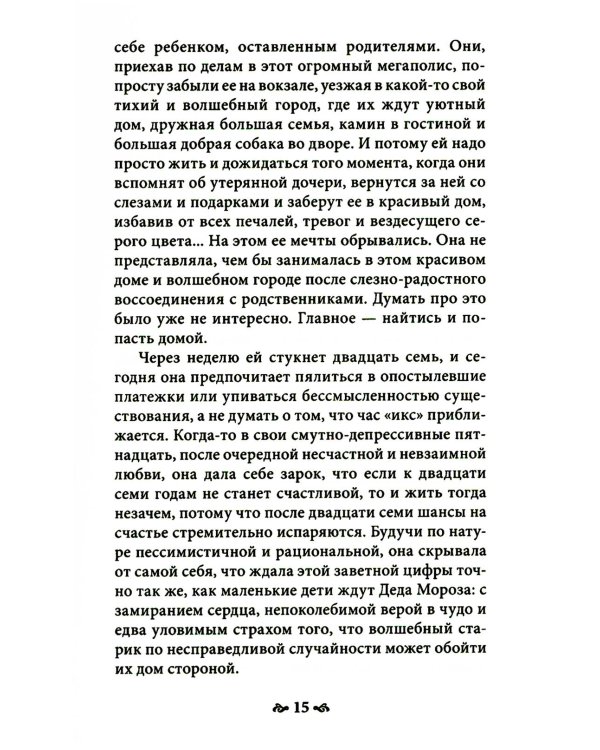 Там, где тебя еще нет…Психотерапия как освобождение от иллюзий. 5-е изд
