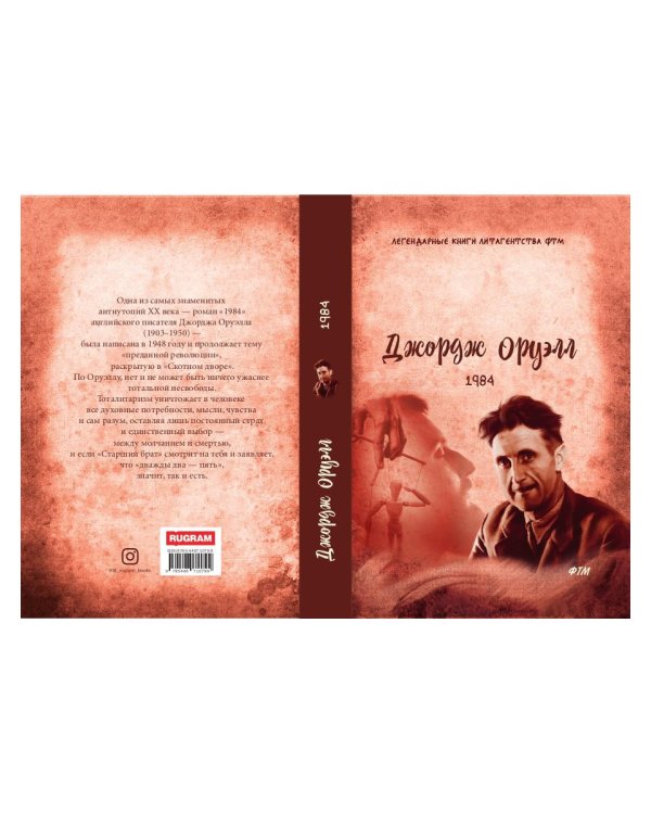 1984: роман