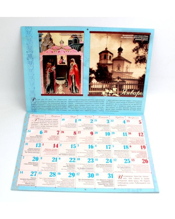 Солнце, сиявшее в лихолетье. Святитель Тихон Московский: православный календарь 2025 (перекидной)