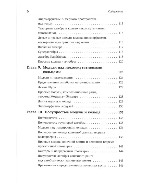 Основные понятия алгебры. 3-е изд., испр