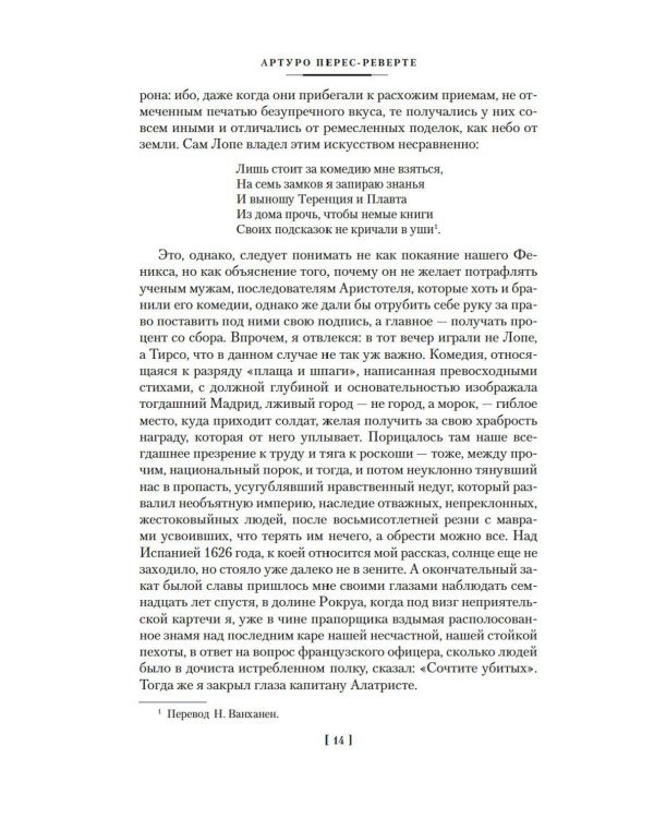 По острию клинка