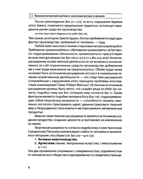 Техноэкономика: Очерк экономической теории технологического лидерства