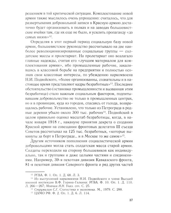 Добровольцы и ополченцы в военной организации Советского государства. 1917-1945 гг