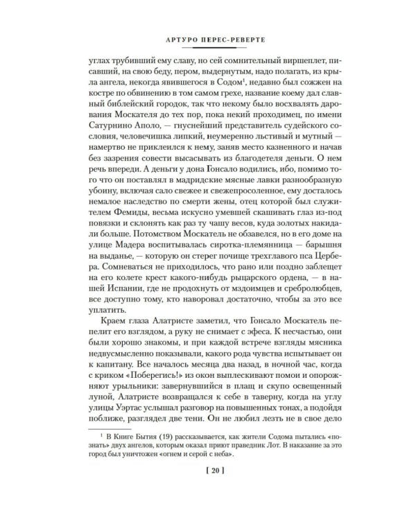 По острию клинка