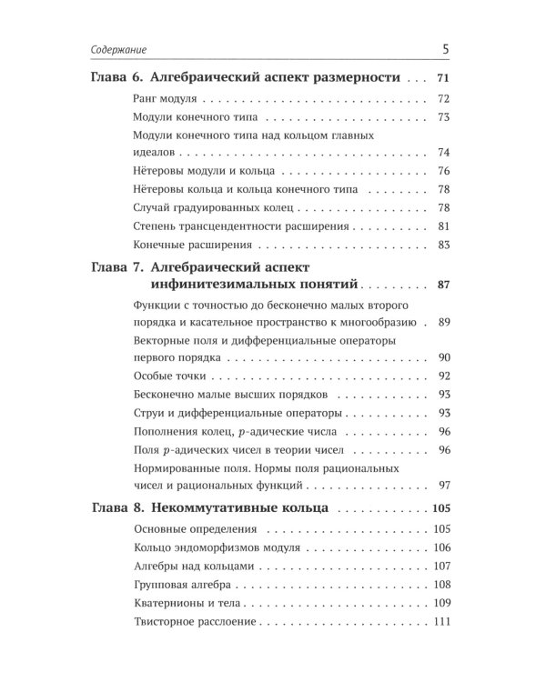 Основные понятия алгебры. 3-е изд., испр