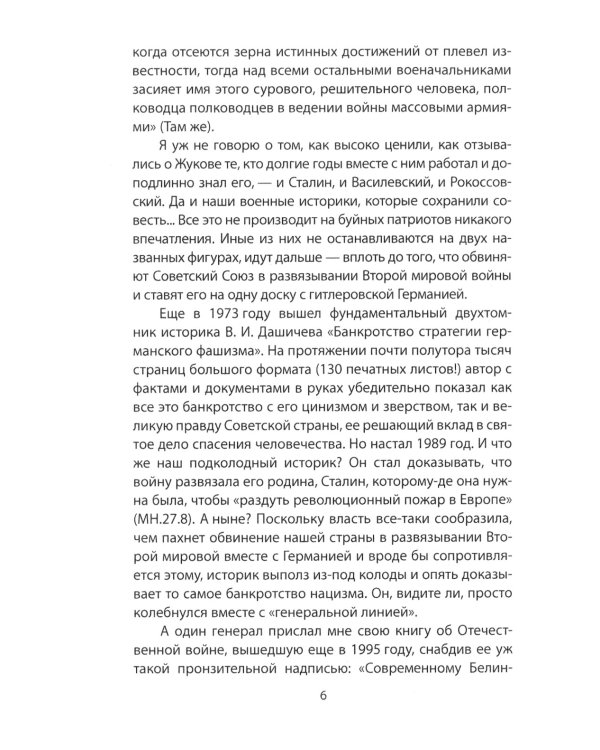 Армия Сталина и Жукова. Как надо побеждать