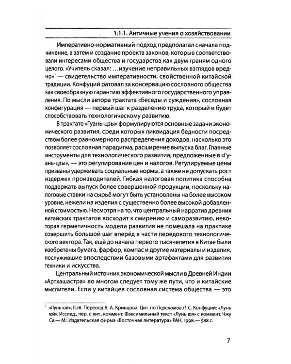 Техноэкономика: Очерк экономической теории технологического лидерства