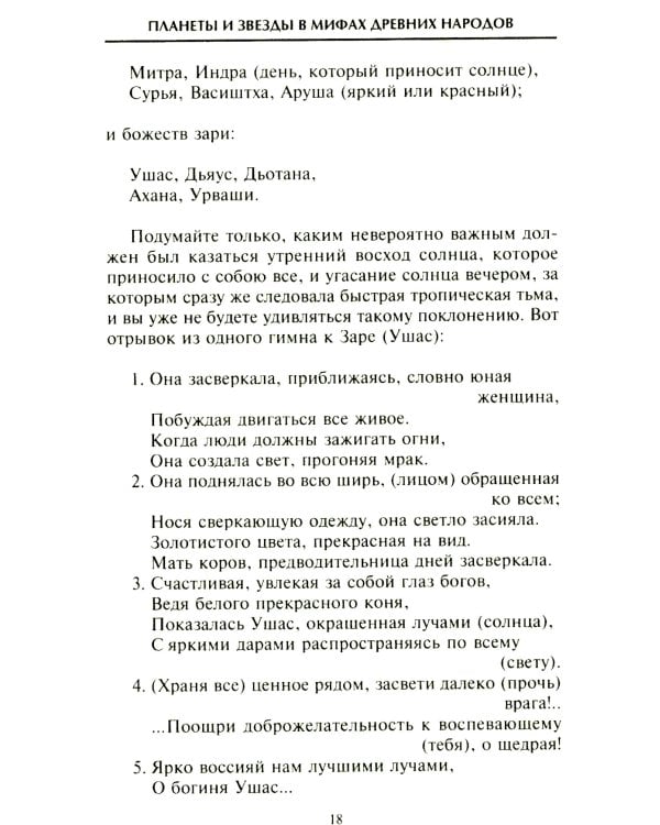 Планеты и звезды в мифах древних народов. Истоки астрономии