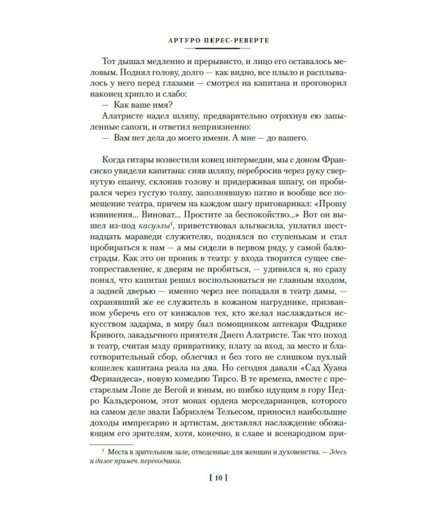 По острию клинка