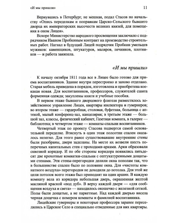 Жизнь Пушкина: В садах Лицея. На брегах Невы