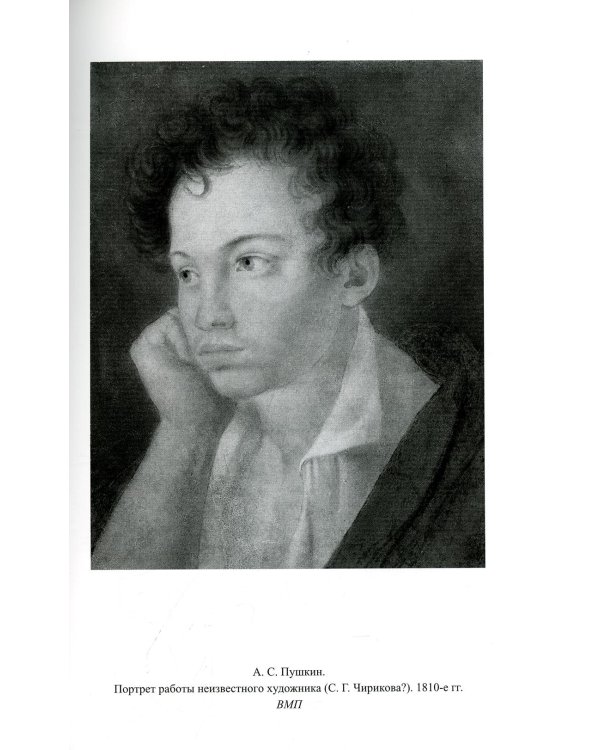 Жизнь Пушкина: В садах Лицея. На брегах Невы