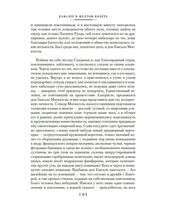 По острию клинка