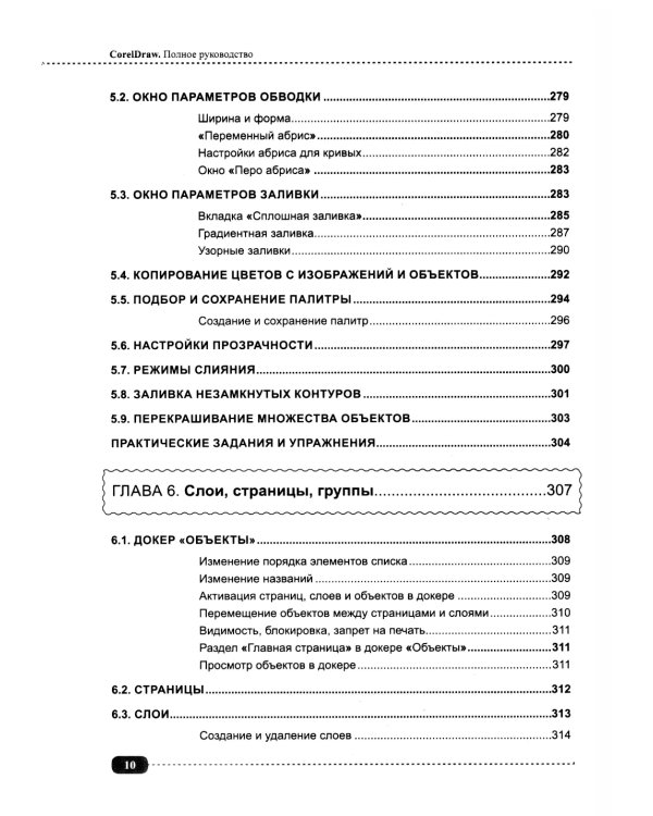 CorelDRAW. Полное руководство + виртуальный диск с примерами