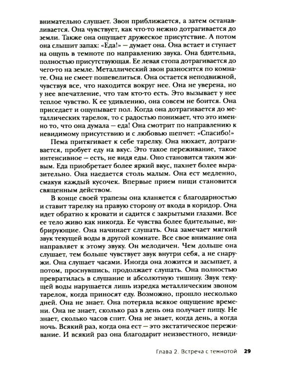 Тантра, переданная шепотом