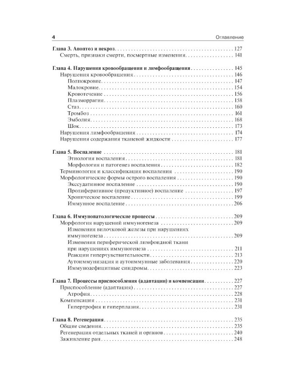 Патологическая анатомия: Учебник. 6-е изд., перераб.и доп