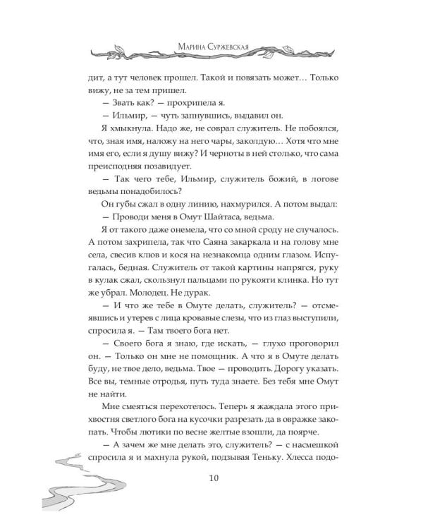 Тропами вереска