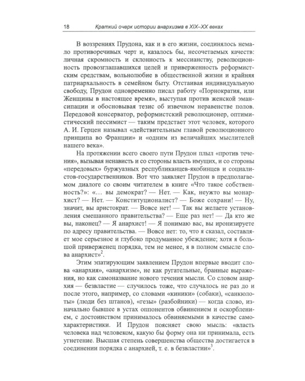 Краткий очерк истории анархизма в XIX-XX веках; Анархические письма