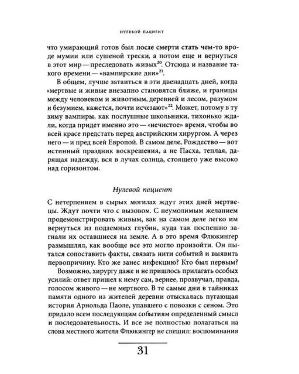 Вампир: Естественная история воскрешения