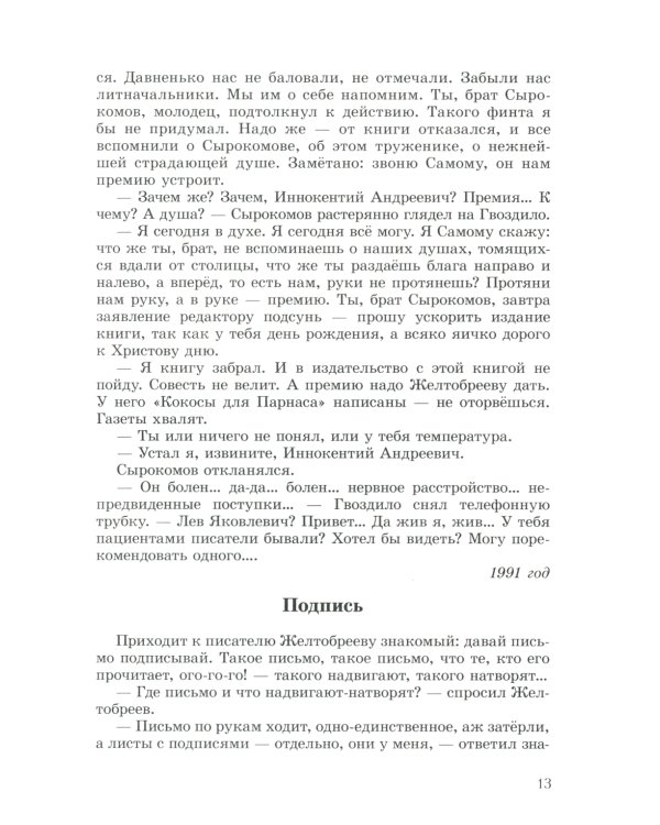 Разные разности