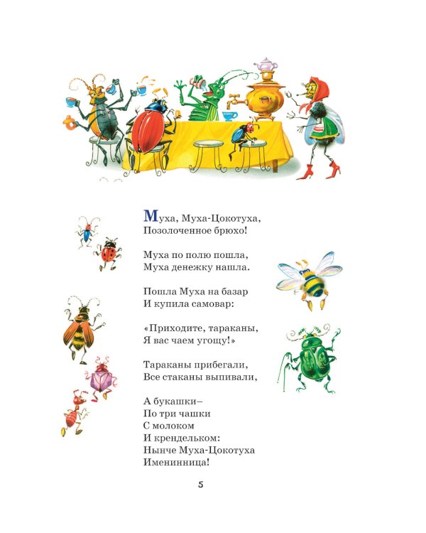 Сказки и стихи