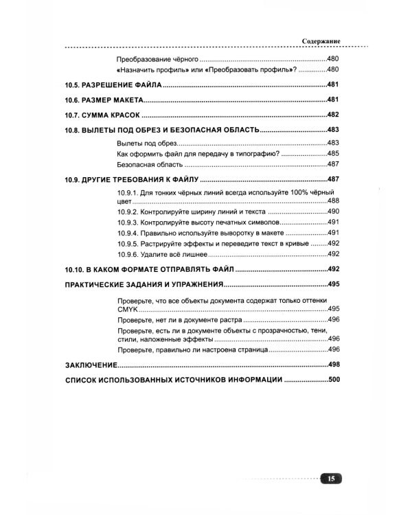 CorelDRAW. Полное руководство + виртуальный диск с примерами