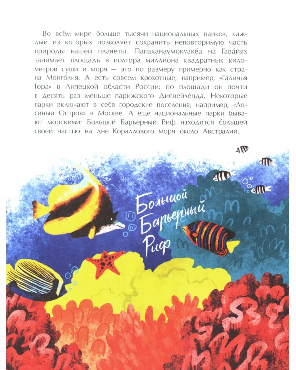 Заповедники. Дом для дикой природы