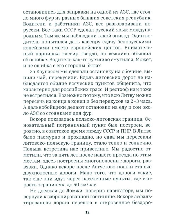 Германия, какой я ее увидела