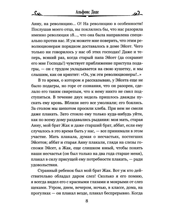 Малыш: роман