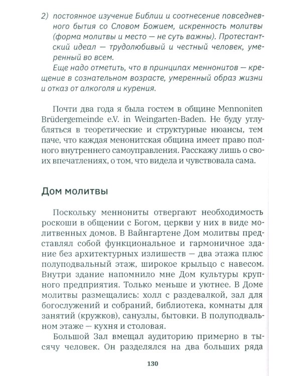 Германия, какой я ее увидела