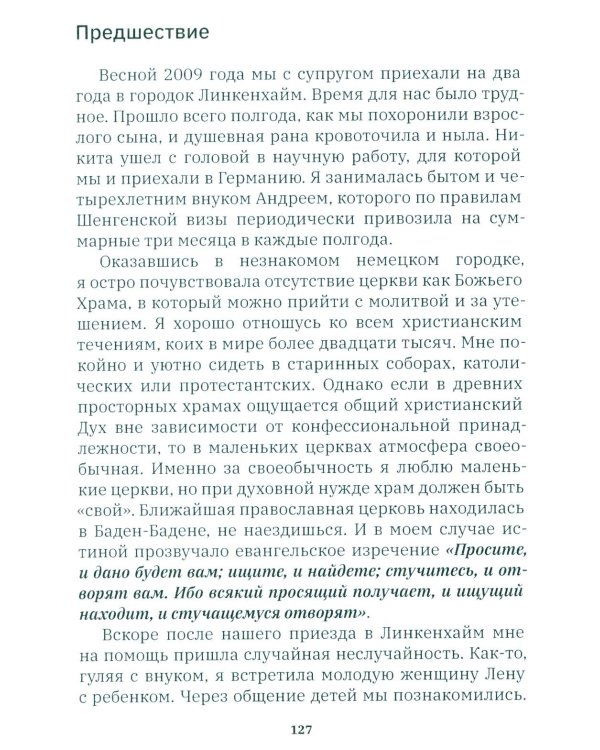 Германия, какой я ее увидела