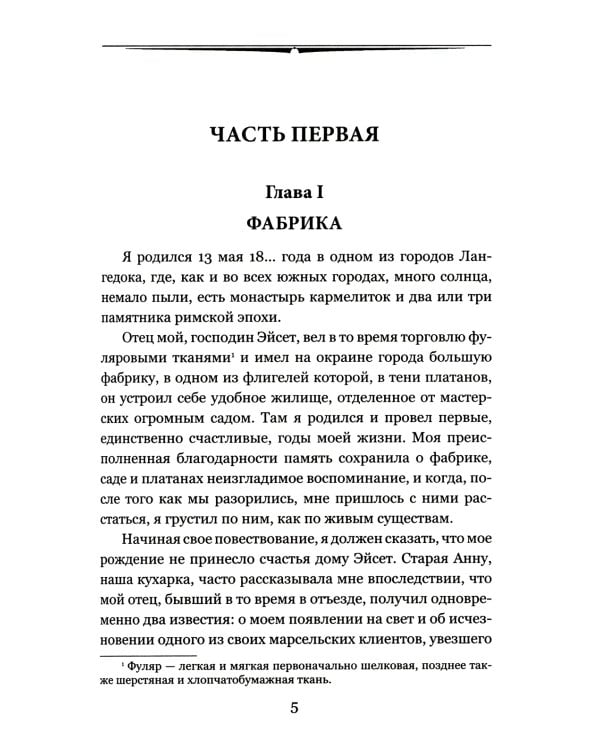 Малыш: роман