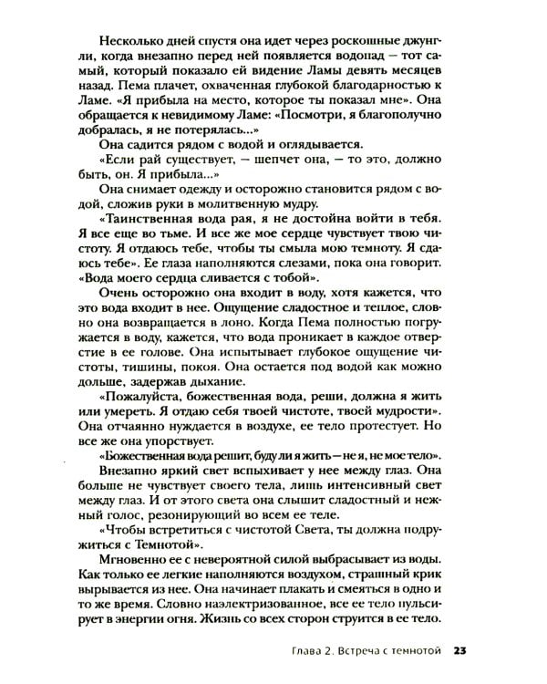 Тантра, переданная шепотом