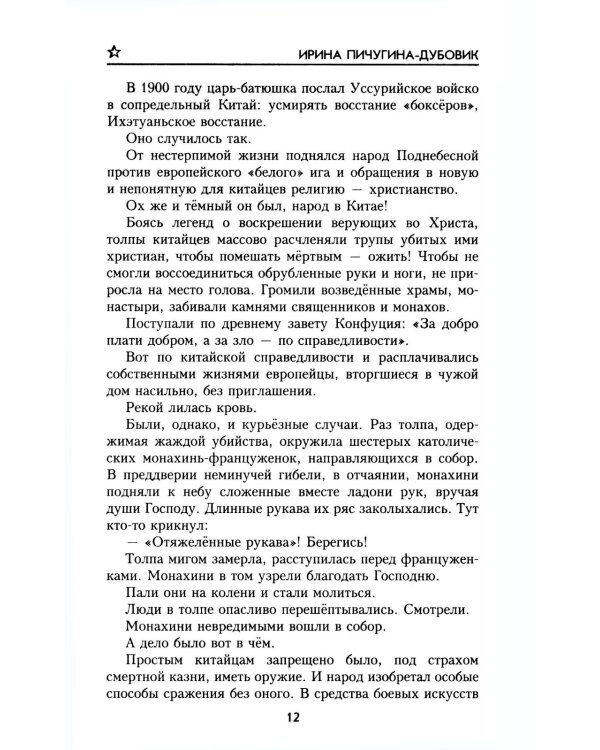 У смерти на краю. Тонечка и Гриша: роман