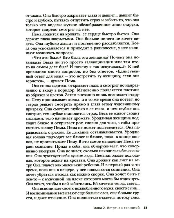 Тантра, переданная шепотом