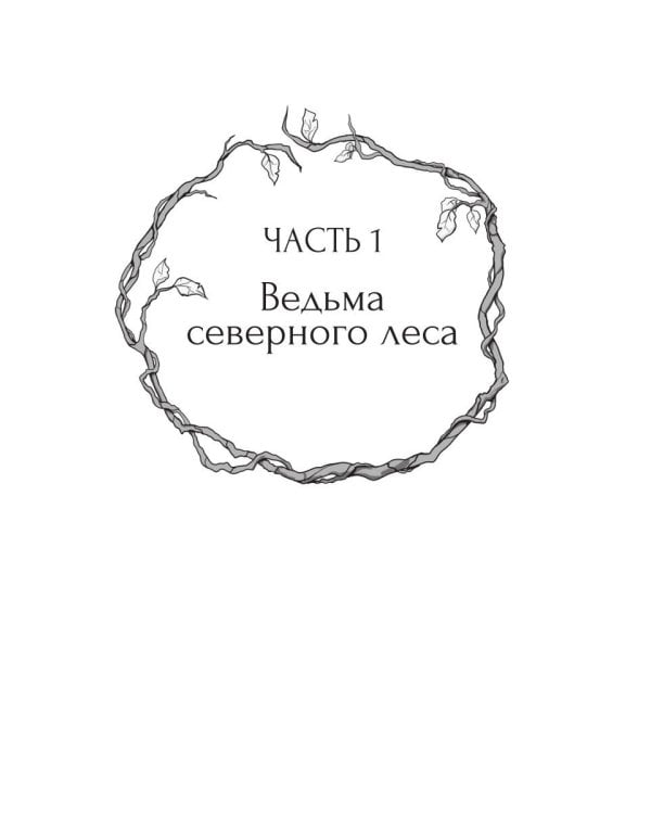 Тропами вереска