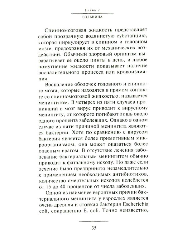 Доказательство Рая. Реальный опыт нейрохирурга