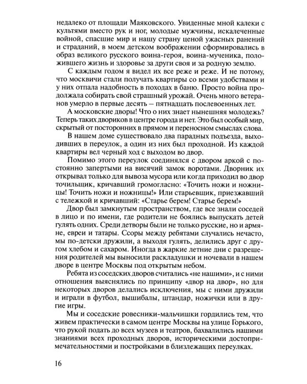 Записки контрразведчика. Взгляд изнутри на противоборство КГБ и ЦРУ, и не только… Кн. 1
