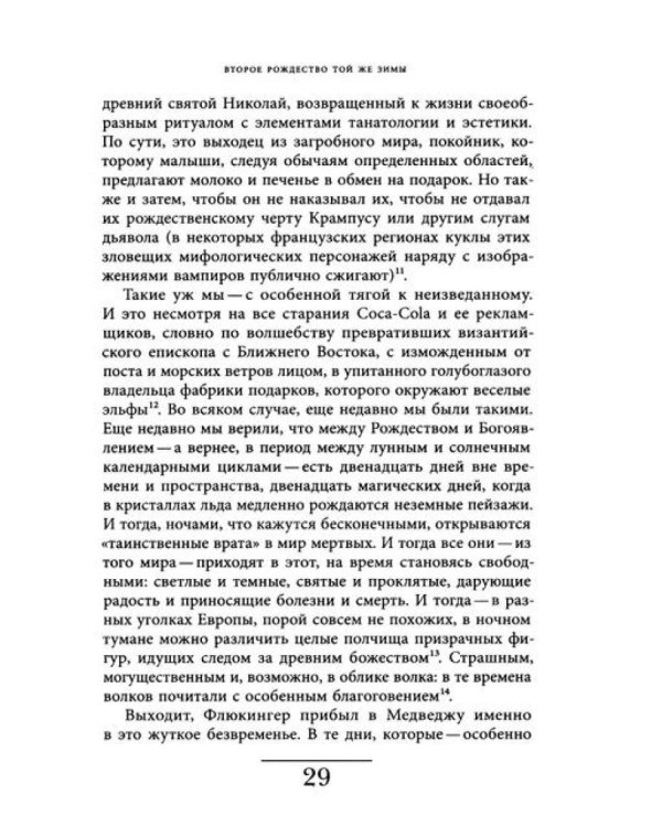 Вампир: Естественная история воскрешения