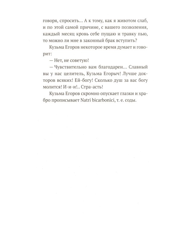 Хамелеон. Юмористические рассказы