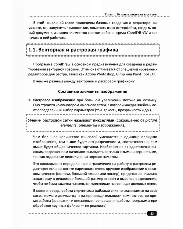 CorelDRAW. Полное руководство + виртуальный диск с примерами