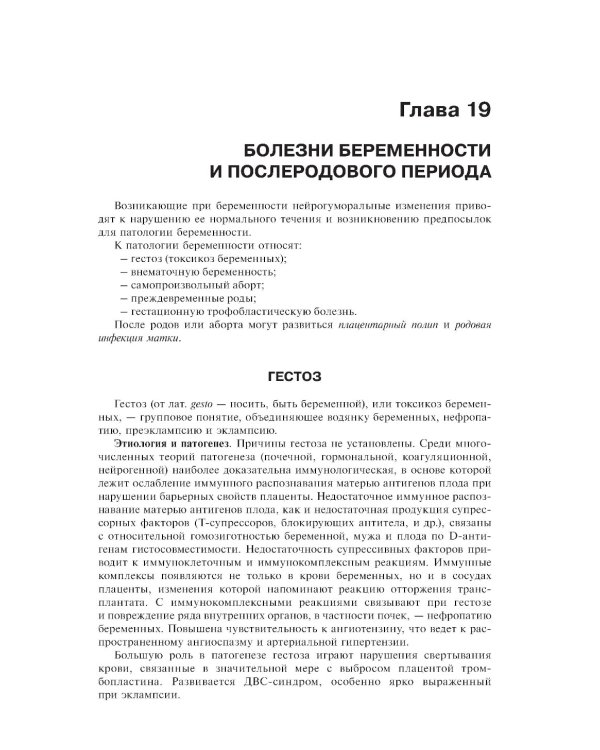 Патологическая анатомия: Учебник. 6-е изд., перераб.и доп