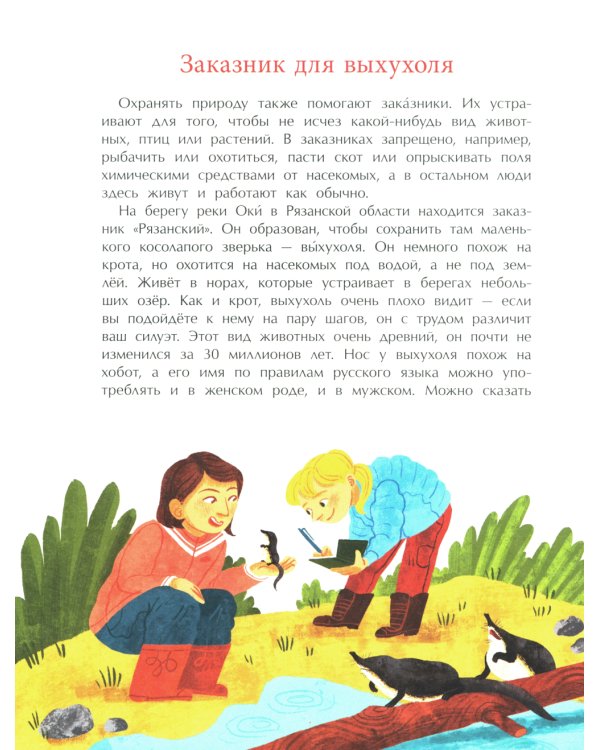 Заповедники. Дом для дикой природы